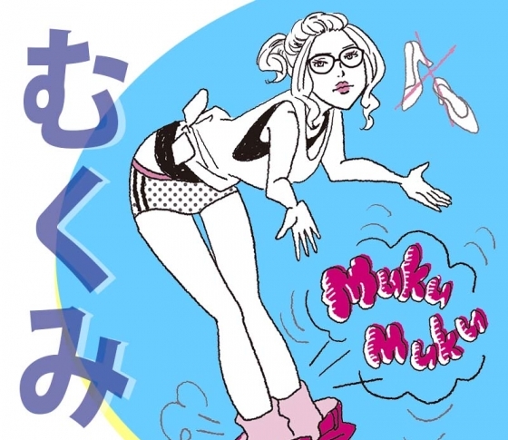 頑固な【むくみ】は水の飲み方で解決できる!?