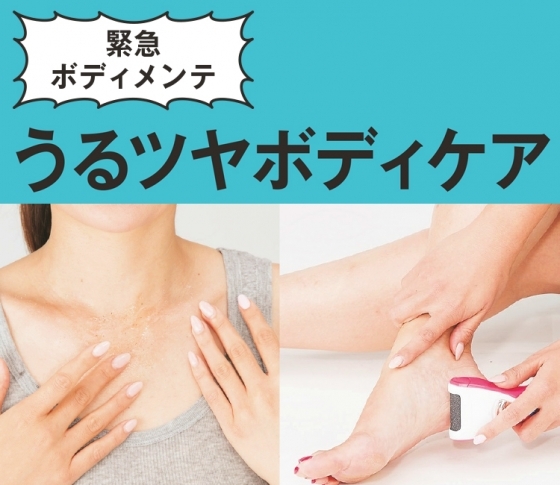 【年末年始集中ボディメンテ】山本未奈子さん秘伝のうるツヤボディケア