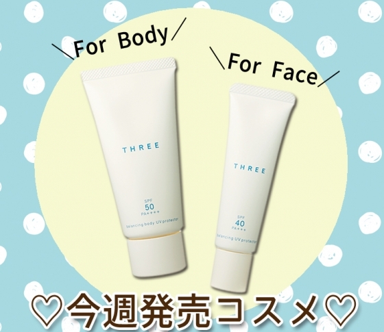 【今週発売コスメ】THREEの日焼け止めで顔も体も美白肌を死守!