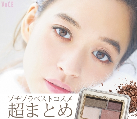 使える&即おしゃれ顔!プチプラ・ブラウンパレット厳選3