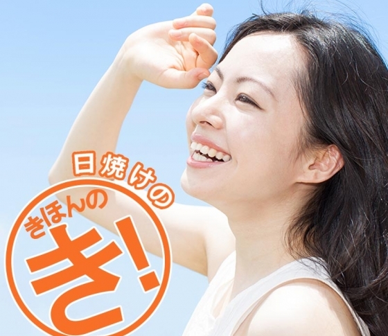 【美容のきほん③】日焼けをする原理とは? 炎症の原因と仕組み、症状~ケア~治療まで