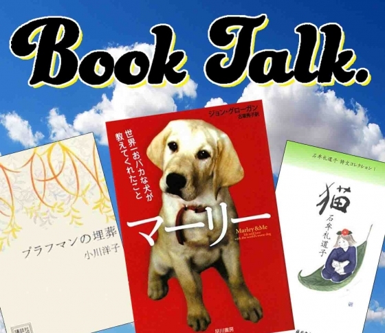 【BOOK TALK】町田康さんが語る、動物についての本