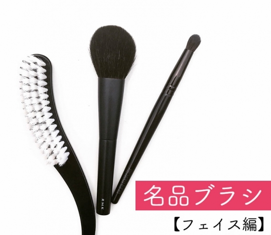 【メイクの仕上がりが激変!】パーツ別・名品メイクブラシ|コスメフリークyuukaの名品コスメvol.2