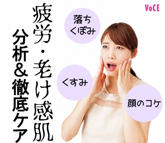 【血流が悪いくすみ肌グセ】げっそりコケの超詳細予防と対策