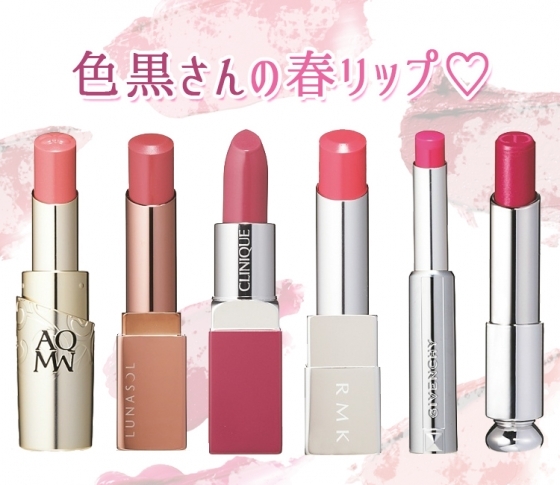 色黒さんに似合う新色ピンクはどれ?売れてるピンクリップを塗り比べ!