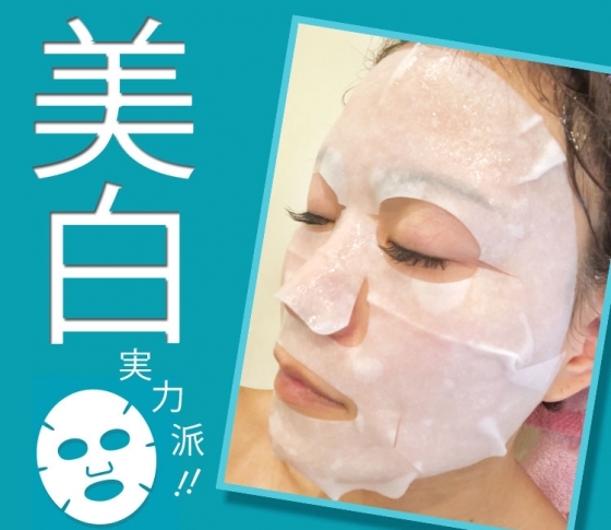 【うっかり日焼けに!】お助け実力派美白シートマスク使い比べ