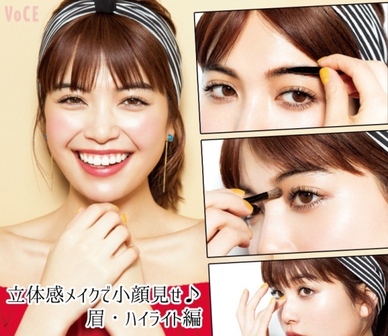 カゲでつくる小顔はもう古い!立体感メイクで小顔見せ♪眉・ハイライト編