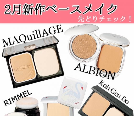 毛穴、くすみもう怖くない!!【透明感ファンデ】【美肌パウダー】新作をチェック!