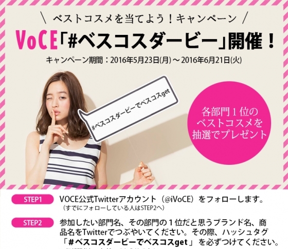 Twitter限定! 1位を予想してベスコスをGETしよう「#ベスコスダービー」キャンペーン♡