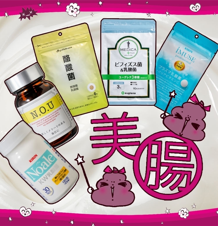 【美腸トレ】腸内細菌バランスを整えるオススメ【美腸サプリ】