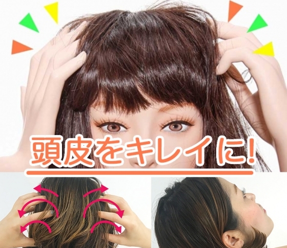 頭皮の状態をチェック! セルフ【頭皮マッサージ】でリフレッシュ!
