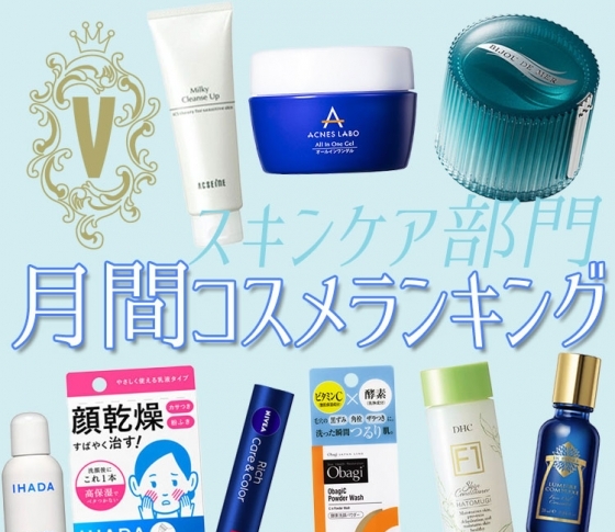 冬の鉄板コスメはこれ! 2年連続12月を制した3品に大注目【スキンケア・クチコミ1位まとめ】