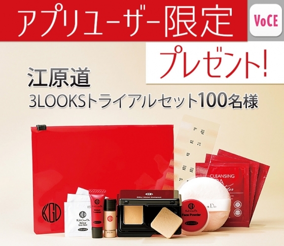【アプリ限定プレゼント!】大人気「江原道豪華ファンデーション3種セット」が100名様に当たる!