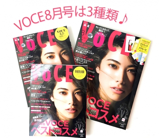 【VOCE8月号は3種類あります!】豪華付録付き通常版・大好評ミニ版・エルバビーバ付き特別版!