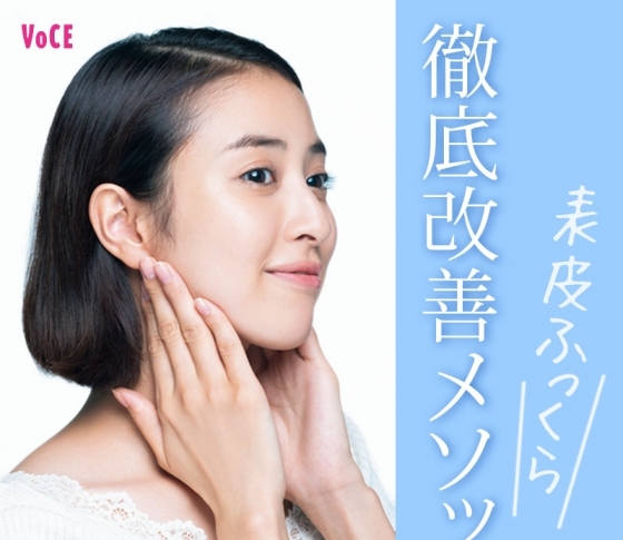 【6つの盲点がトラブルを生む!?】アラサー肌徹底改善メソッド