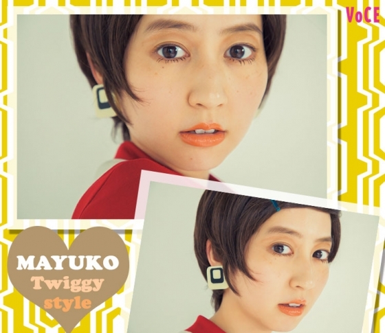【河北麻友子】憧れのツィギーに変身!|「アイホールのWライン」で遊ぶ夏スタイル!