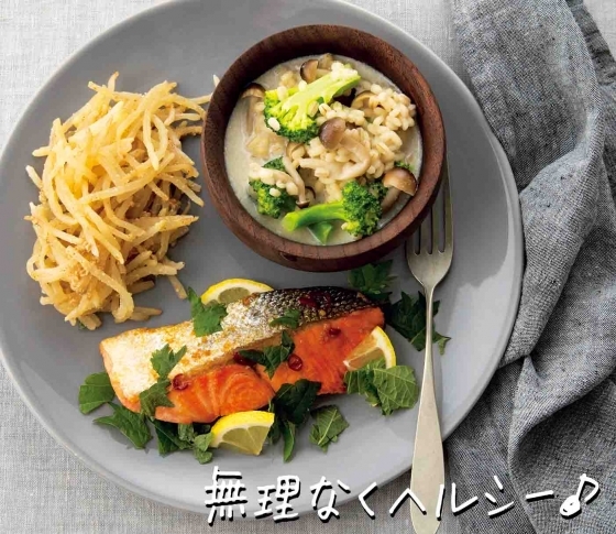 【無理なくヘルシー】週の始めはパワーアップ料理からスタート