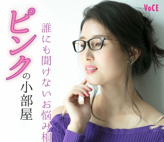 【橋本マナミのピンクの小部屋♡】誰にも聞けない“おっぱい”のお悩み