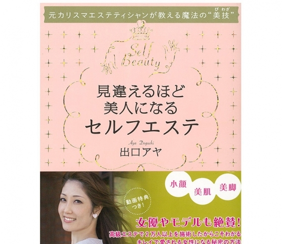 ほうれい線が3分で消える!?
元カリスマエステティシャンのセルフエステ術