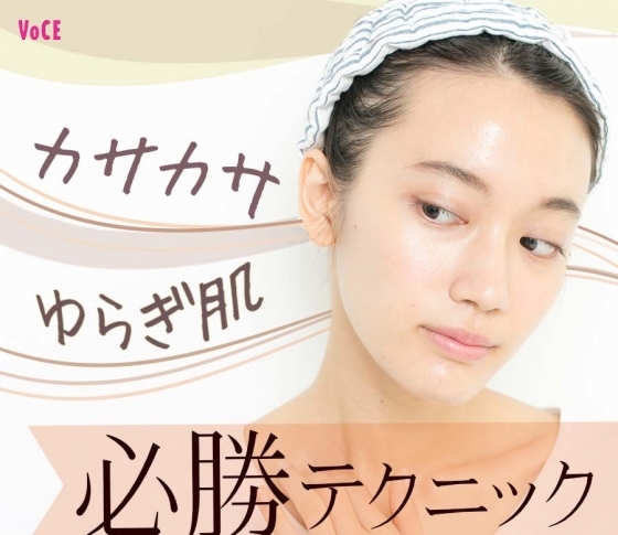 【石井美保さんに質問!】カサカサ肌さんの冬老け対策を教えてください!