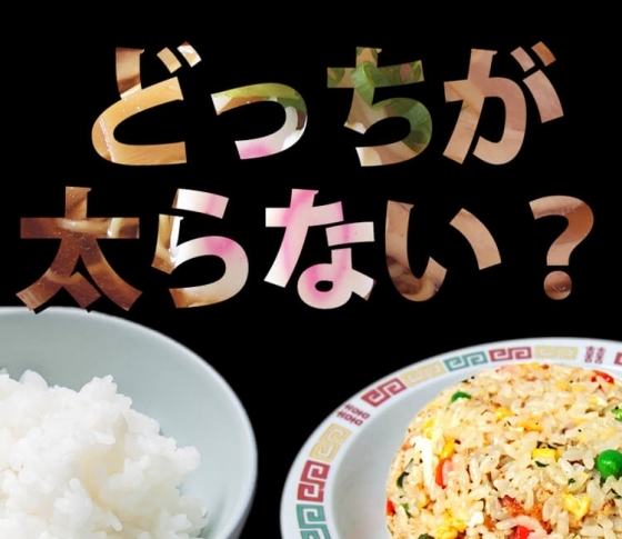 【どっちが太らない?】血糖値の上がりにくい食品を選んでみよう!