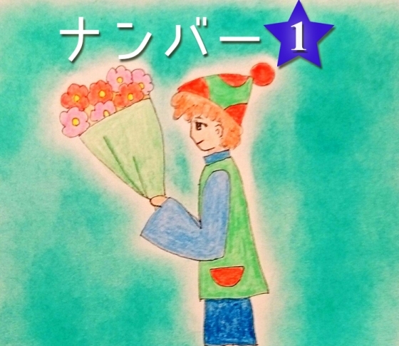 【スピリチュアルナンバー①】人より自分の喜ぶことを探そう!