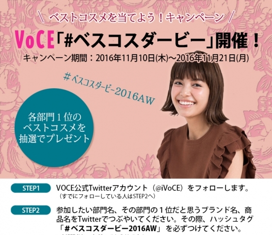 今期も開催!! 【Twitter限定】1位を予想してべスコスがGETできる「#べスコスダービー」
