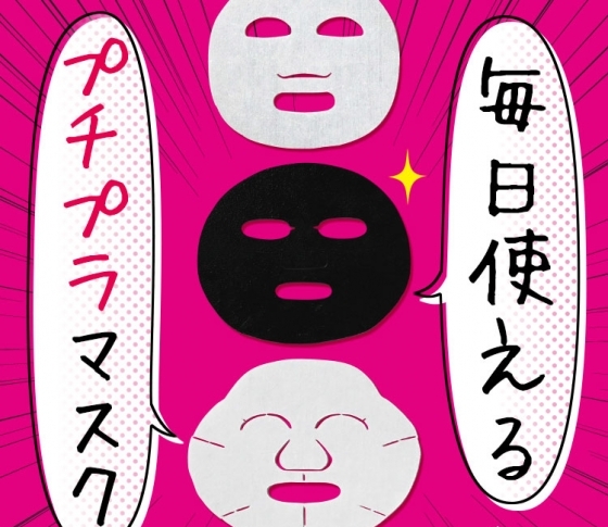【毎日使えるプチプラマスク】VOCE編集部が「優秀すぎると太鼓判」の12ブランドはコレ!