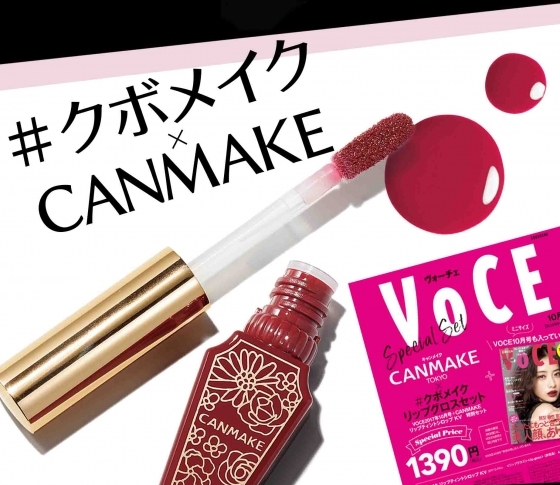 【即売必至!!】#クボメイク×キャンメイクの限定カラーリップティントを入手せよ!