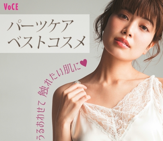 【首・デコルテ・おっぱい】パーツケアしてこそ、美人【ボディケアベスコス】