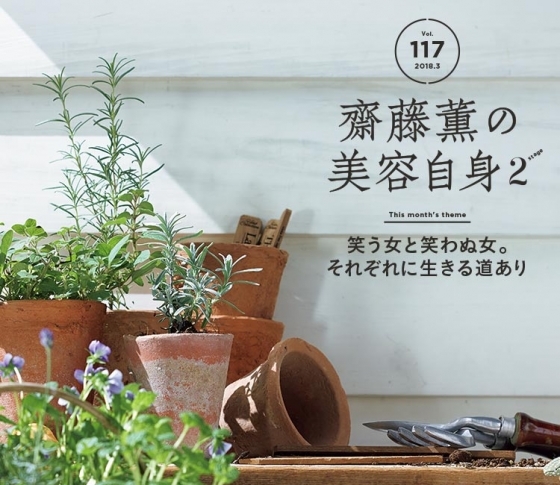 笑う女と笑わぬ女。それぞれに生きる道あり【齋藤薫】