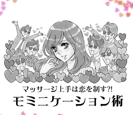 あっちのプロが教える、モテる女のマッサージの極意は?