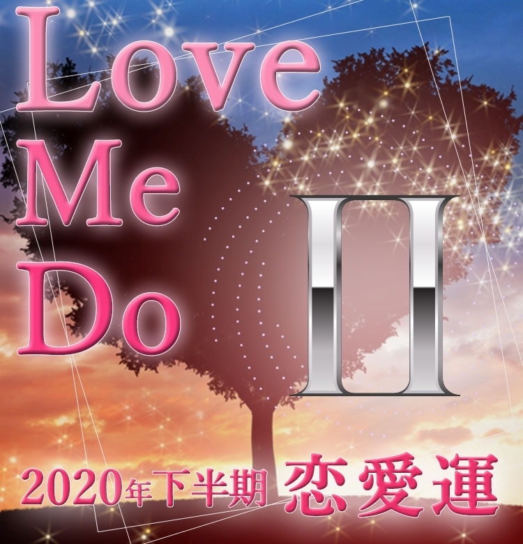 【Love Me Doの占星術】双子座はあきらめないで、本気で愛を伝えて!【2020年下半期の恋愛運】