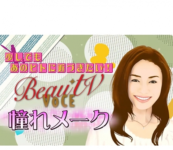 【井川遥メイク】引き算メイクで透明感あふれる癒し系美人に!