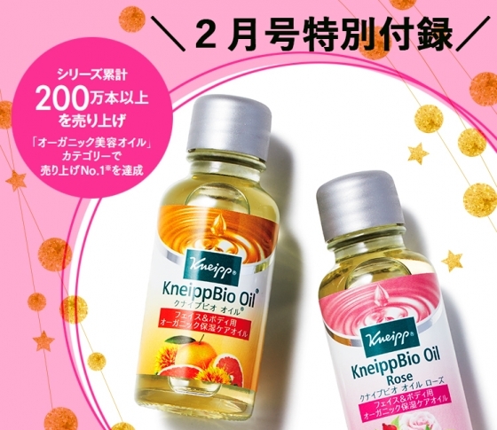 VOCE2月号・豪華付録|クナイプのお守りオイルの魅力を徹底紹介!