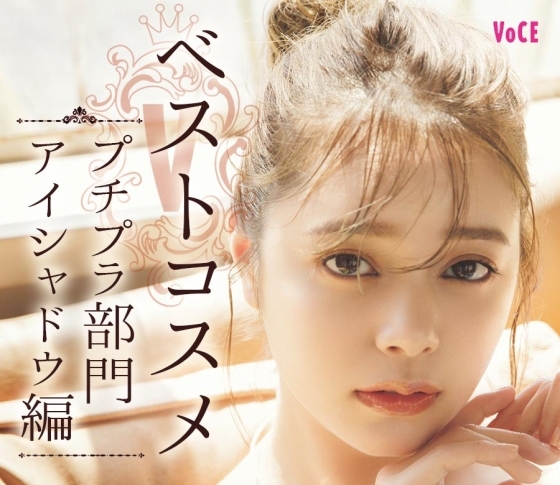 【今っぽい目元がつくれる】アンダー¥2000!プチプラ部門・アイシャドウ編TOP3【ベスコス2018】