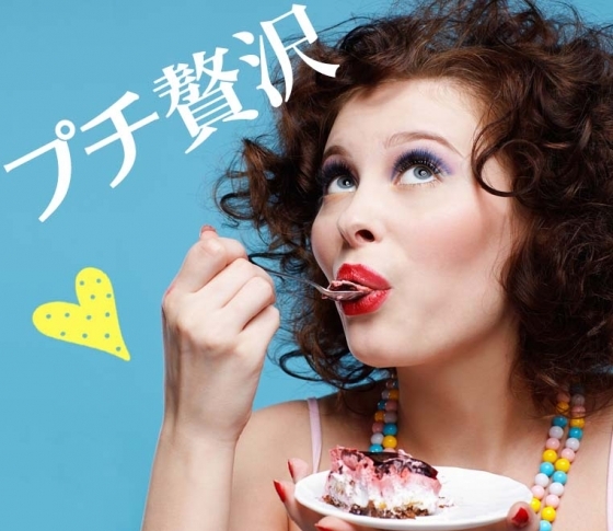 【世知辛いこの世の中のプチ贅沢事情1000人調査】ハーゲンダッツ、近距離タクシー、〇〇風呂