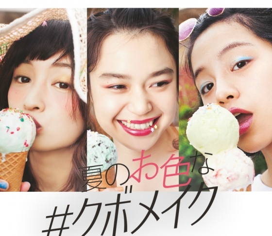 大人気ヘアメイク久保雄司さんの新作♡発表!夏のお色な#クボメイク
