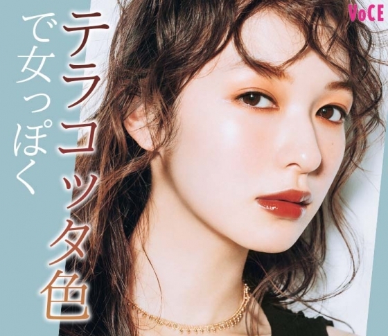オトナの春メイク|【テラコッタ色】で“女っぽい”を極める