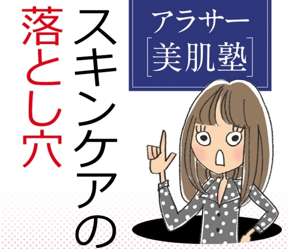 【20代と同じケアはNG!】アラサー肌の落とし穴とは?