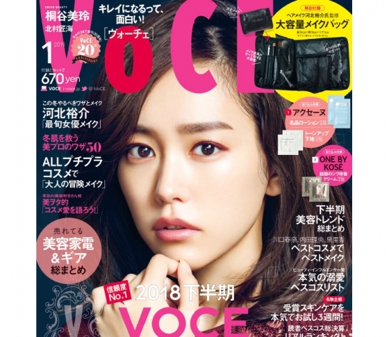 【11/22発売、VOCE1月号を立ち読み】信頼度No.1「プロが選んだ!真実のコスメ頂上決戦」2018下半期VOCEベストコスメ