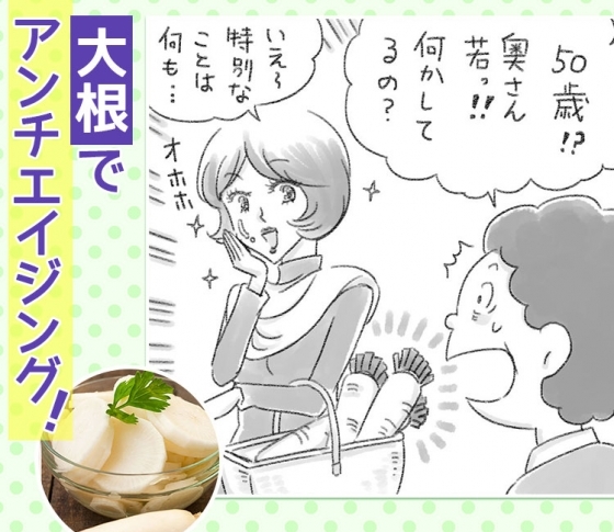 【若見え効果に期待】大根の辛味成分が老け顔を防ぐ!?