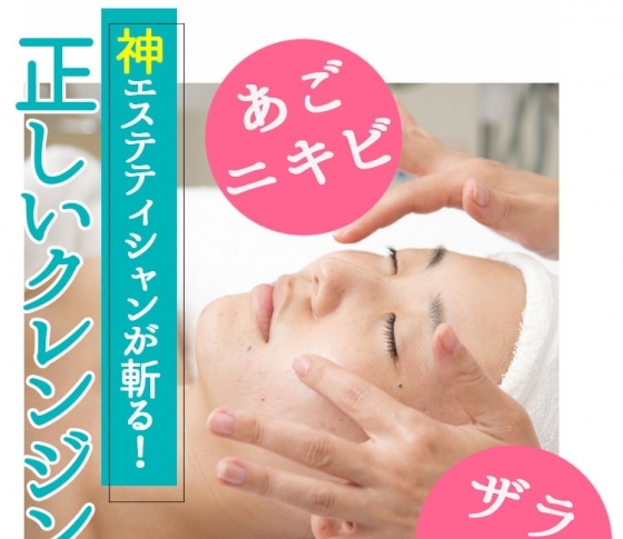 神エステティシャンが指南! 【あごニキビ】【鼻まわり】の正解お手入れ法