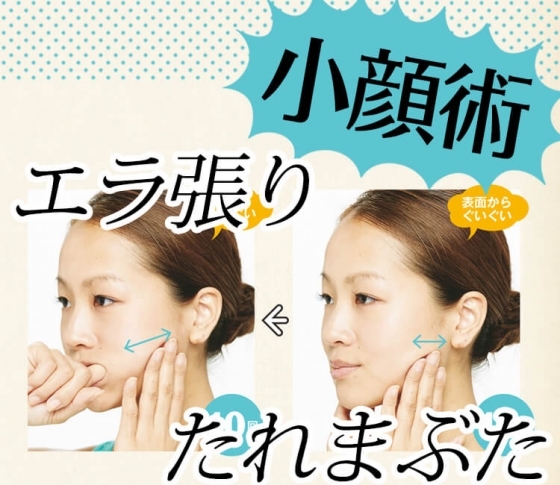 エラ張り&たれまぶたにサヨナラ!小顔になる簡単マッサージ