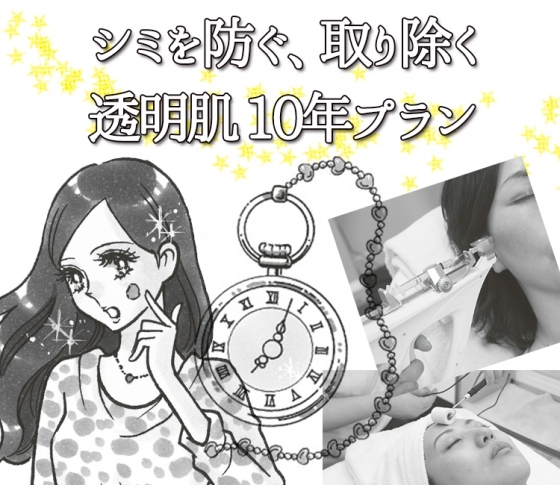 透明肌のために、この10年でやるべき美容医療