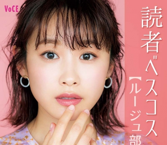 【2018下半期×読者ランキング】今すぐ買い!「ルージュ部門TOP10」を全部見せ!