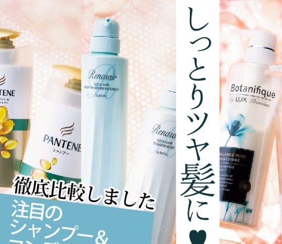 しっかり洗えてうるおうのはコレ!【注目のシャンプー&コンディショナー5組】洗浄力をガチで比較しました