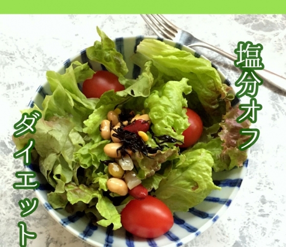 食べ過ぎた翌日、太るってホント?! 新常識「塩分オフダイエット」
