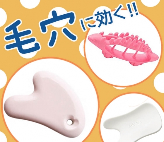 毛穴に効果テキメン!「かっさ」の意外と知らない効果って?