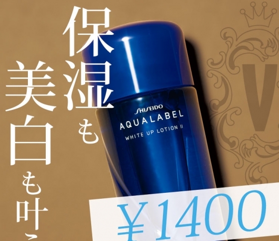 ¥1400で保湿も美白も叶う!【奇跡の化粧水】VOCE年間ベストコスメ